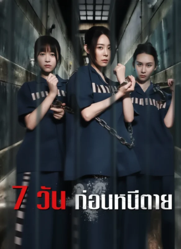 นายพลช่วยใจอ่อนหน่อย หยกแดง
