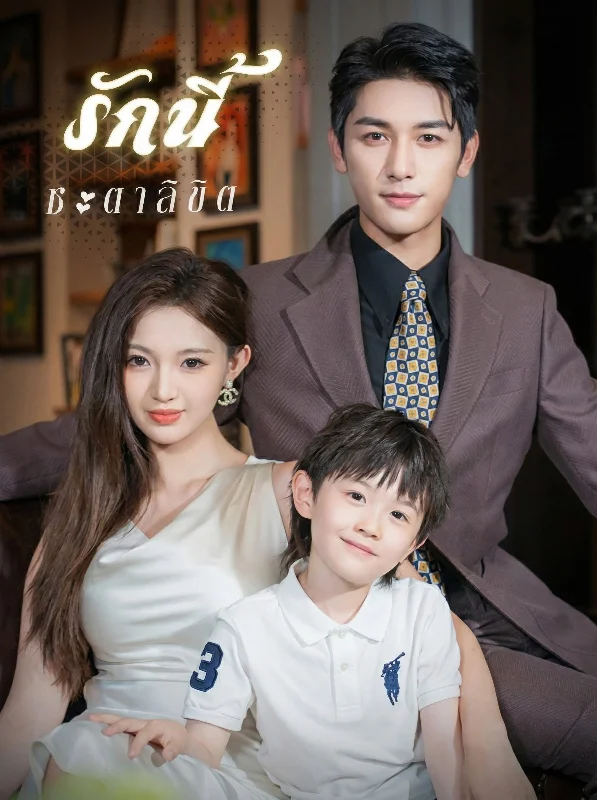ลิขิตสาปรัก หยกแดง