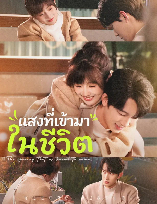 แสงดวงดาวที่เคียงกาย หยกแดง