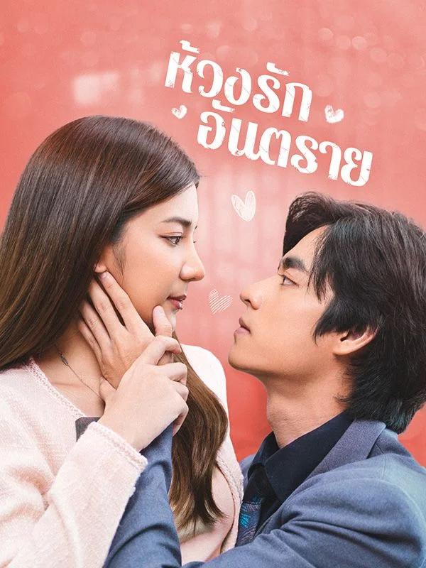 กิ่งพุดในห้วงฝัน หยกแดง