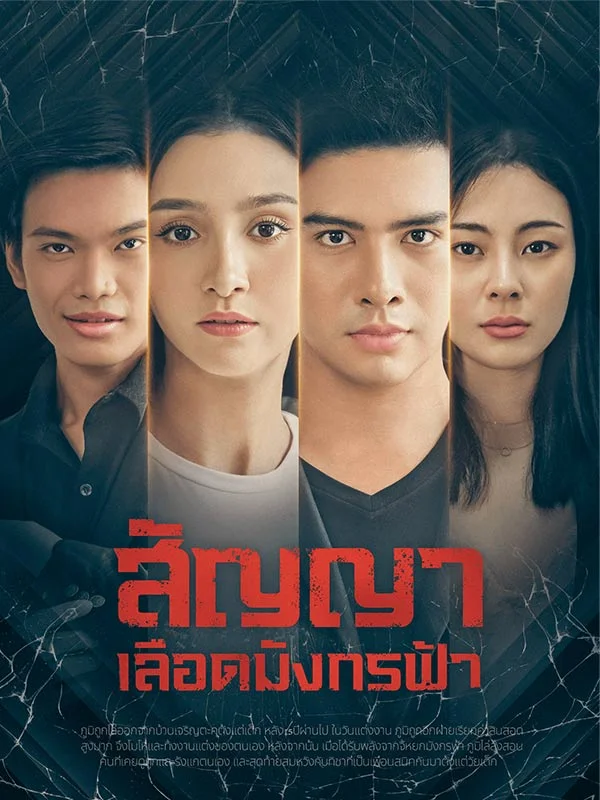 มังกรทะยานฟ้า หยกแดง