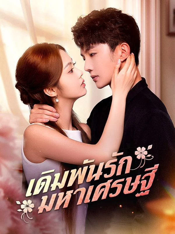 โคตรเซียนเดิมพันนรก หยกแดง